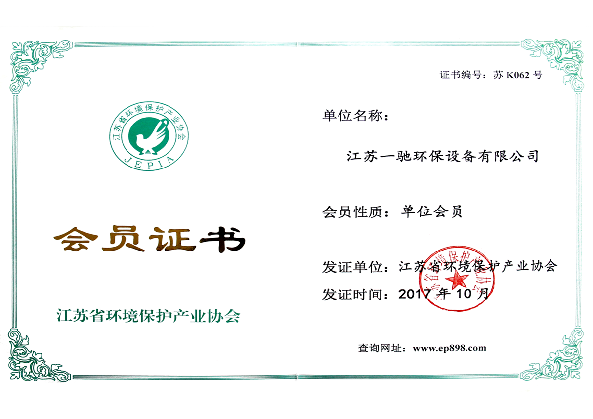 2017年江苏省环境保护产业协会会员