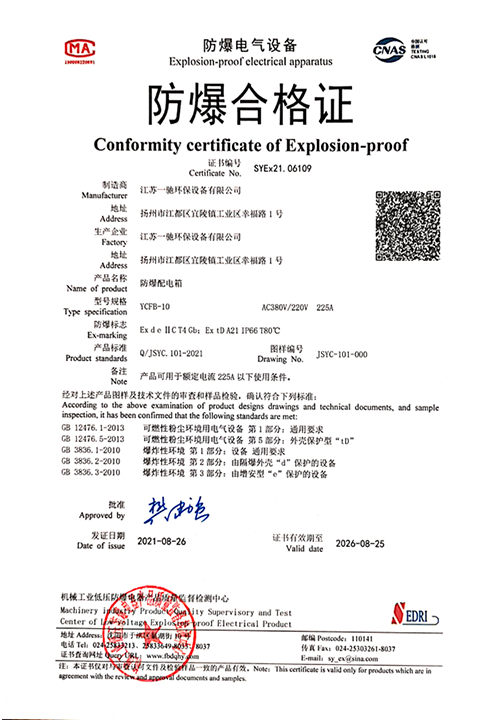 2021-2026年防爆配电箱防爆合格证