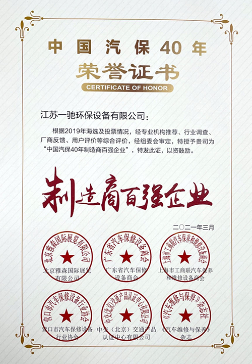 2021年度制造商百强企业