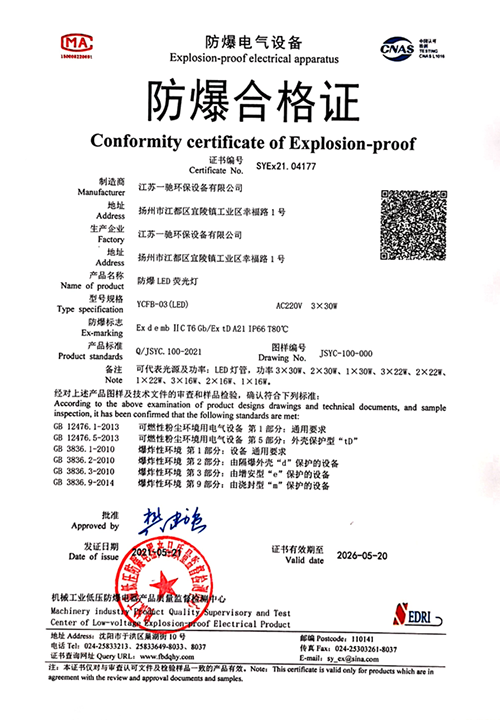 Explosion-proof LED fluorescent lamp explosion-proof certificate for the period 2021-2026