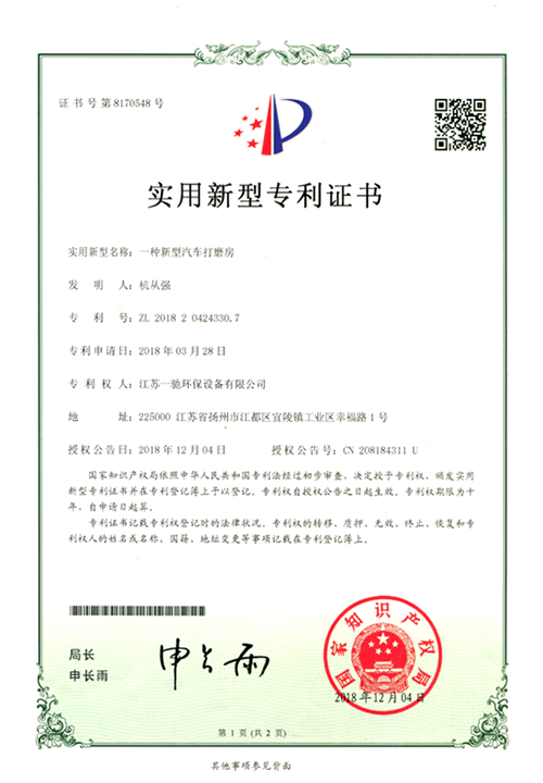 一种新型汽车打磨房专利证书