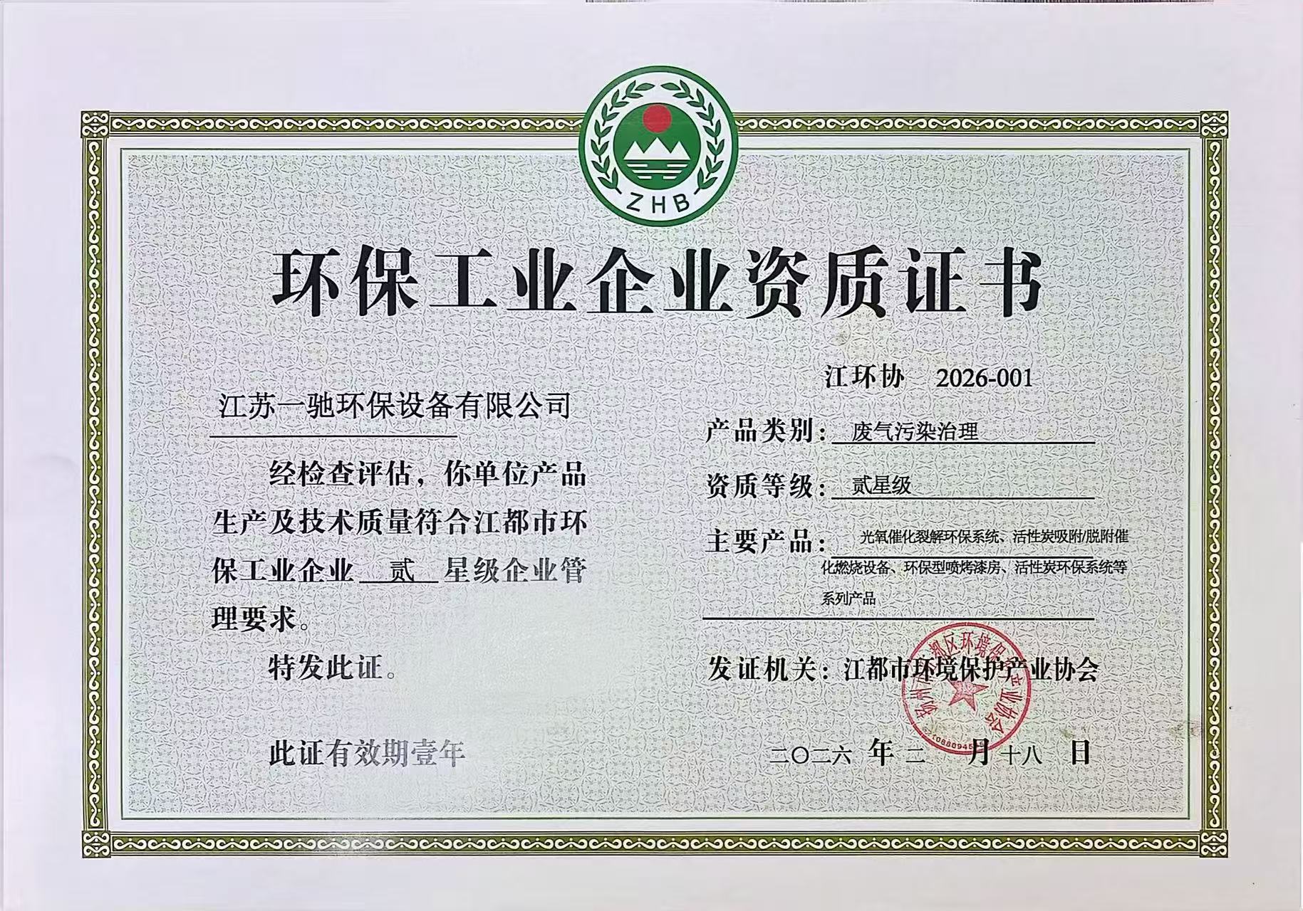 二星环保工业企业