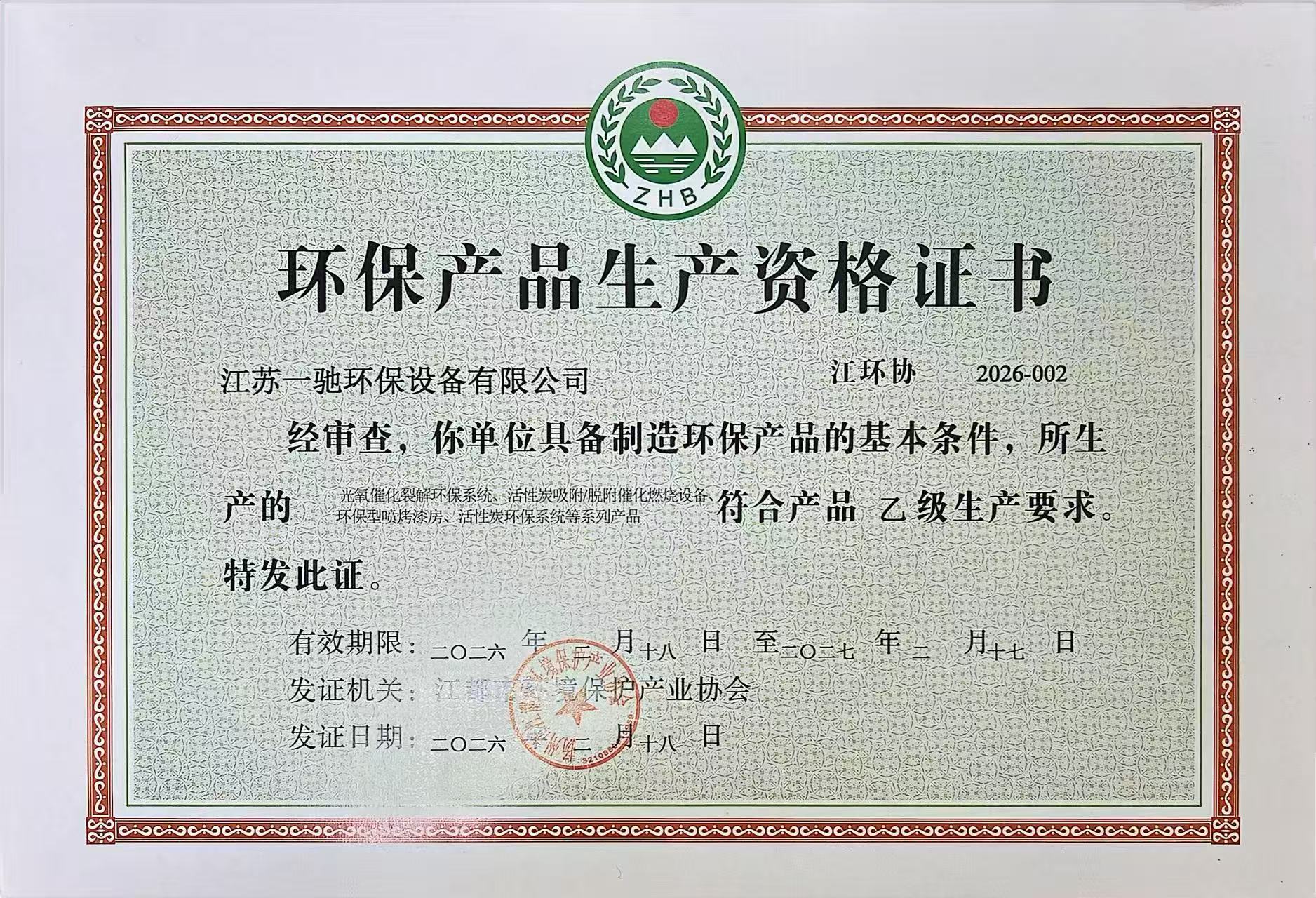 环保产品生产企业