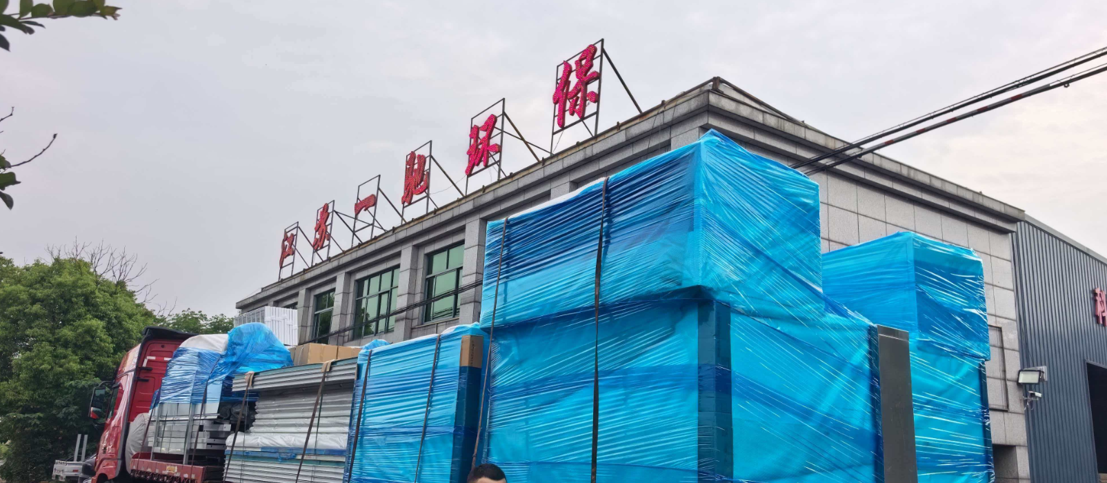 江苏一驰环保设备有限公司